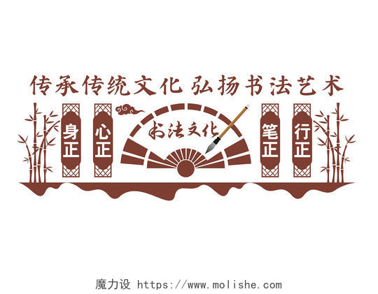 棕色中式古风传承传统文化弘扬书法艺术书法培训文化墙